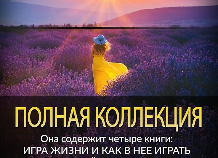 Игра как жизнь.