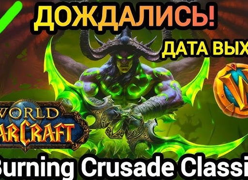 World of Warcraft Classic Дата выпуска: Хорошая новость для поклонников WoW Vanilla