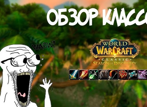 World of warcraft classic обзор