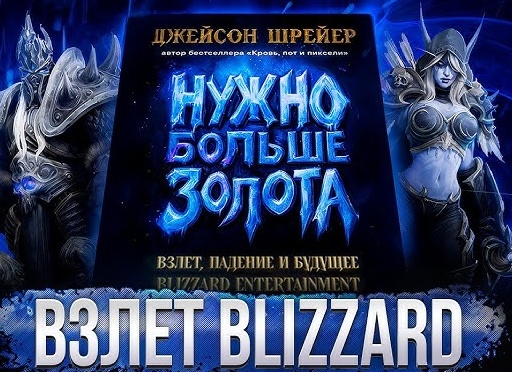 Нужно больше золота: В World of Warcraft появился набор 