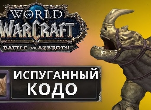 Как выглядит новый маунт в World of Warcraft стоимостью 500$ и за что такая цена?
