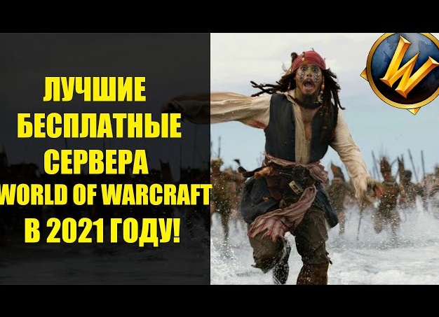 ТОП лучших БЕСПЛАТНЫХ серверов World of Warcraft!