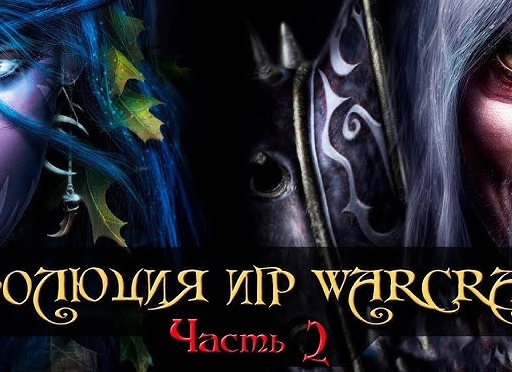 Эволюция серии игр Warcraft