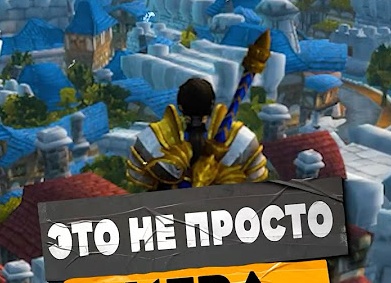 World of Warcraft: искусство воплощения/Cosplay.