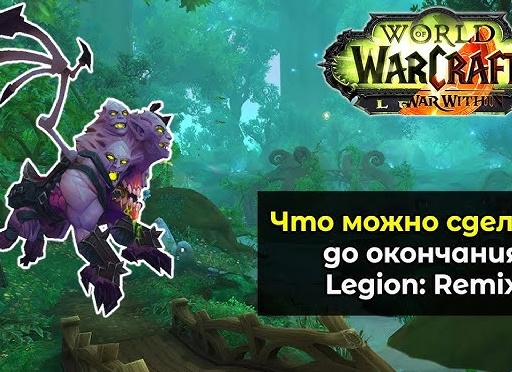 Стоит ли начать играть в World of Warcraft в 2020 году?