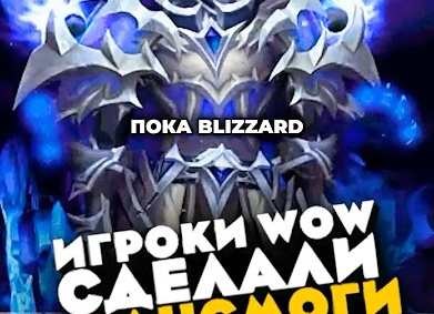 Игроки World of Warcraft устроили прощание с Чаком Норрисом и просят Blizzard добавить в игру его NPC из рекламы