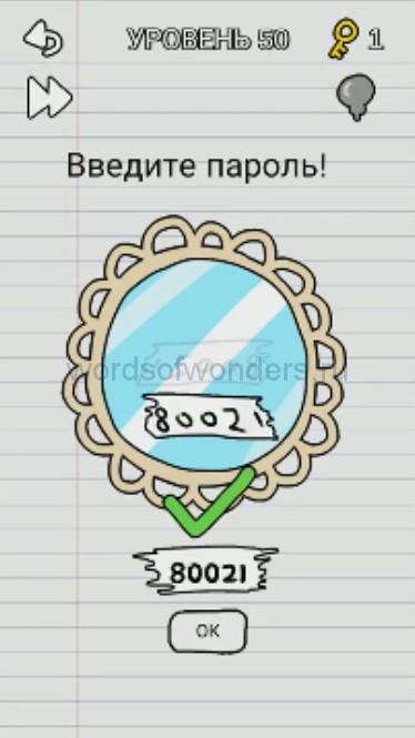 Уровень 50. Введите пароль игра. Введите пароль уровень 104. 50 Уровень. 50 Левел.