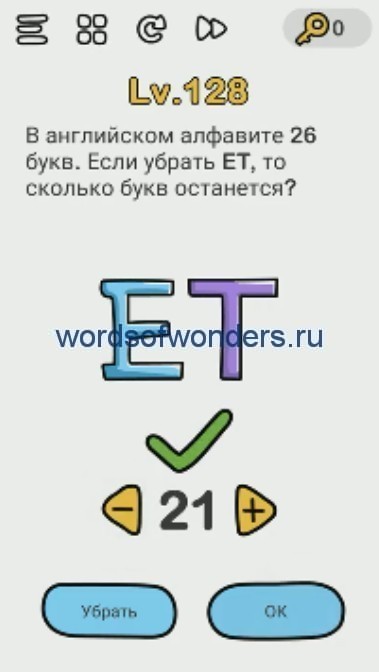 Сколько букв если убрать et. В английском алфавите 26 букв если. В английском алфавите 26 букв если убрать et сколько останется. В английском алфавите 26 букв если убрать. Brain out в английском алфавите 26 букв.