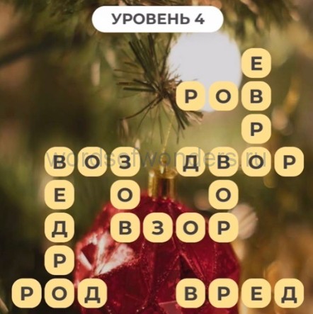 Линия слова ответы на все уровни. Линия слов уровень. Линия слова ответы. Линия слова 115 уровень ответы. Слова новогодний уровень.