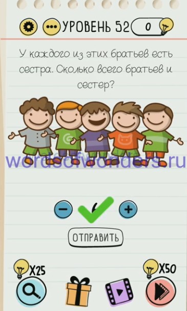 52 уровень. У каждого из этих братьев есть сестра. Сколько всего братьев и сестер. У каждого из этих братьев есть сестра сколько всего братьев и сестер. Уровень 102 BRAINTEST.