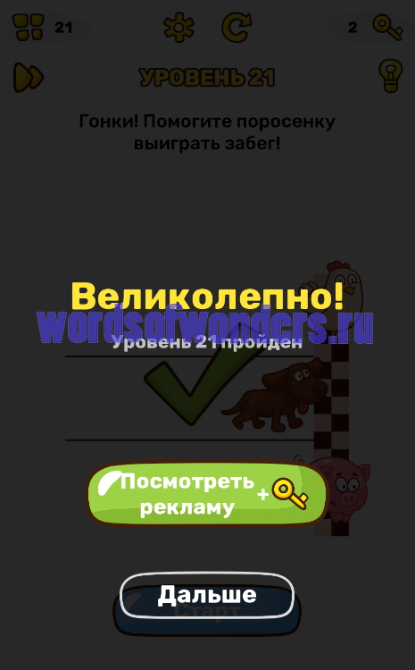 Помогите собаке выиграть brain out