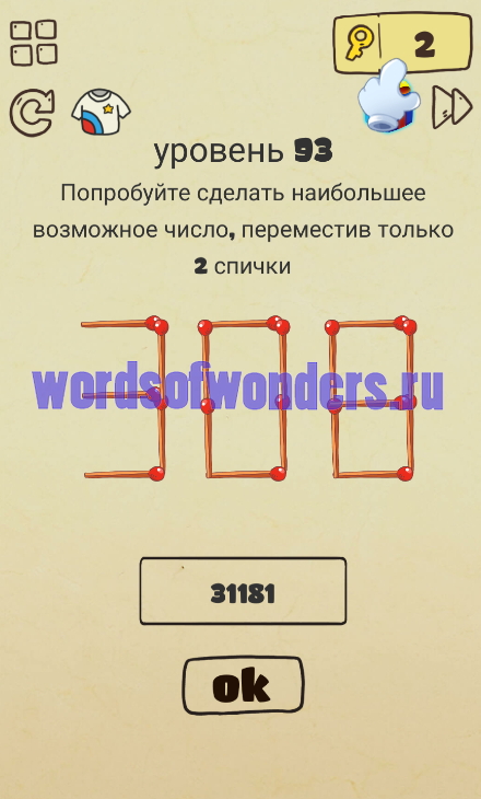 Easy game составьте самое большое число переместив 2 спички