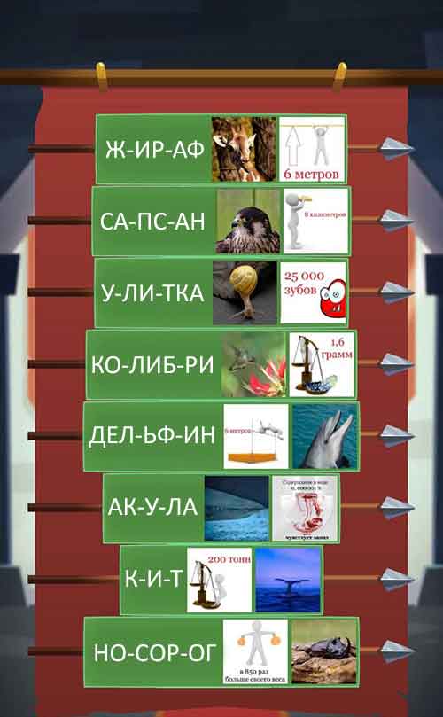 Замок логика. Логика слов 11 замок ответы. Игра логика слов ответы. Мобилы логика слов ответы. Призовая игра логика слов.