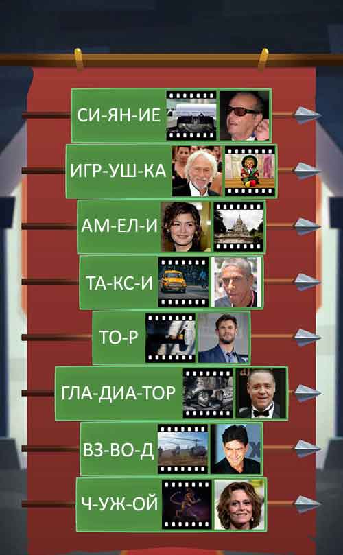 5 замок ответы. Фильмотека логика слов замок 5. Универ игра логика слов. Фильмотека игра логика слов. Фильмотека логика слов ответы.