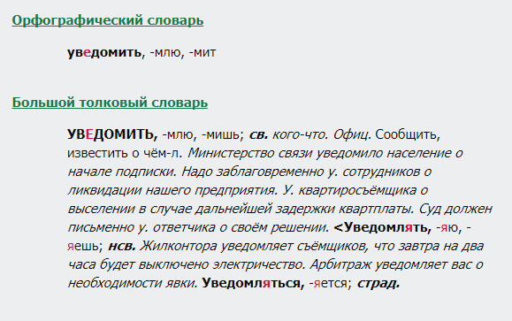 уведомить