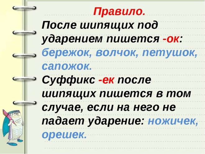 Как пишется: мешок или мешёк?