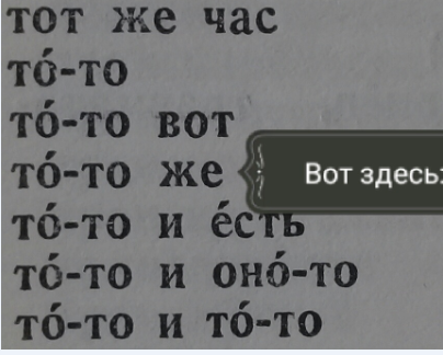 Как пишется то тоже или то -то же или то-тоже?