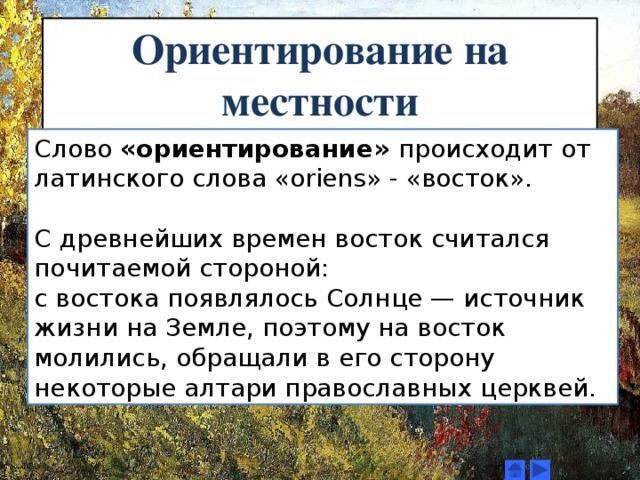 Как правильно пишется слово ориентироваться или оринтироваться?