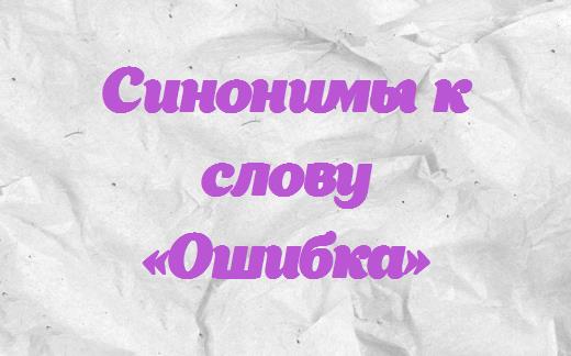 Без ошибок синонимы. Лия русс сильных не любят они неудобны картинки.