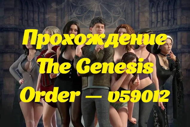The Genesis Order — v59012