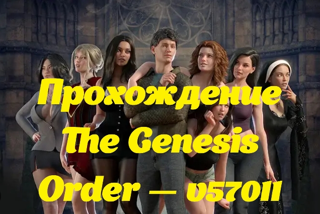 The Genesis Order — v57011