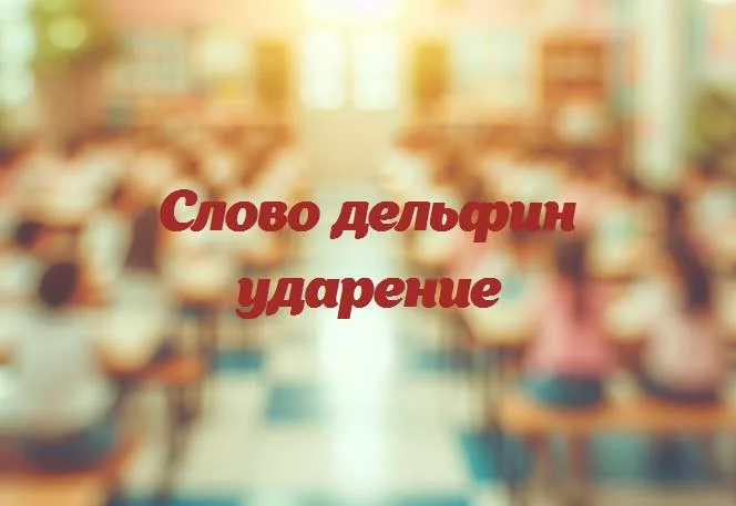 Слово легок обозначает