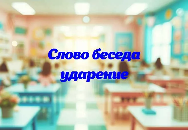 Сушь значение слова